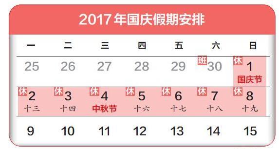 關(guān)于洛陽(yáng)興罡石化設(shè)備有限公司2017年中秋節(jié)、國(guó)慶節(jié)放假安排的通知