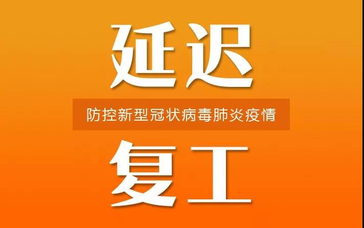 興罡石化設(shè)備延遲復工